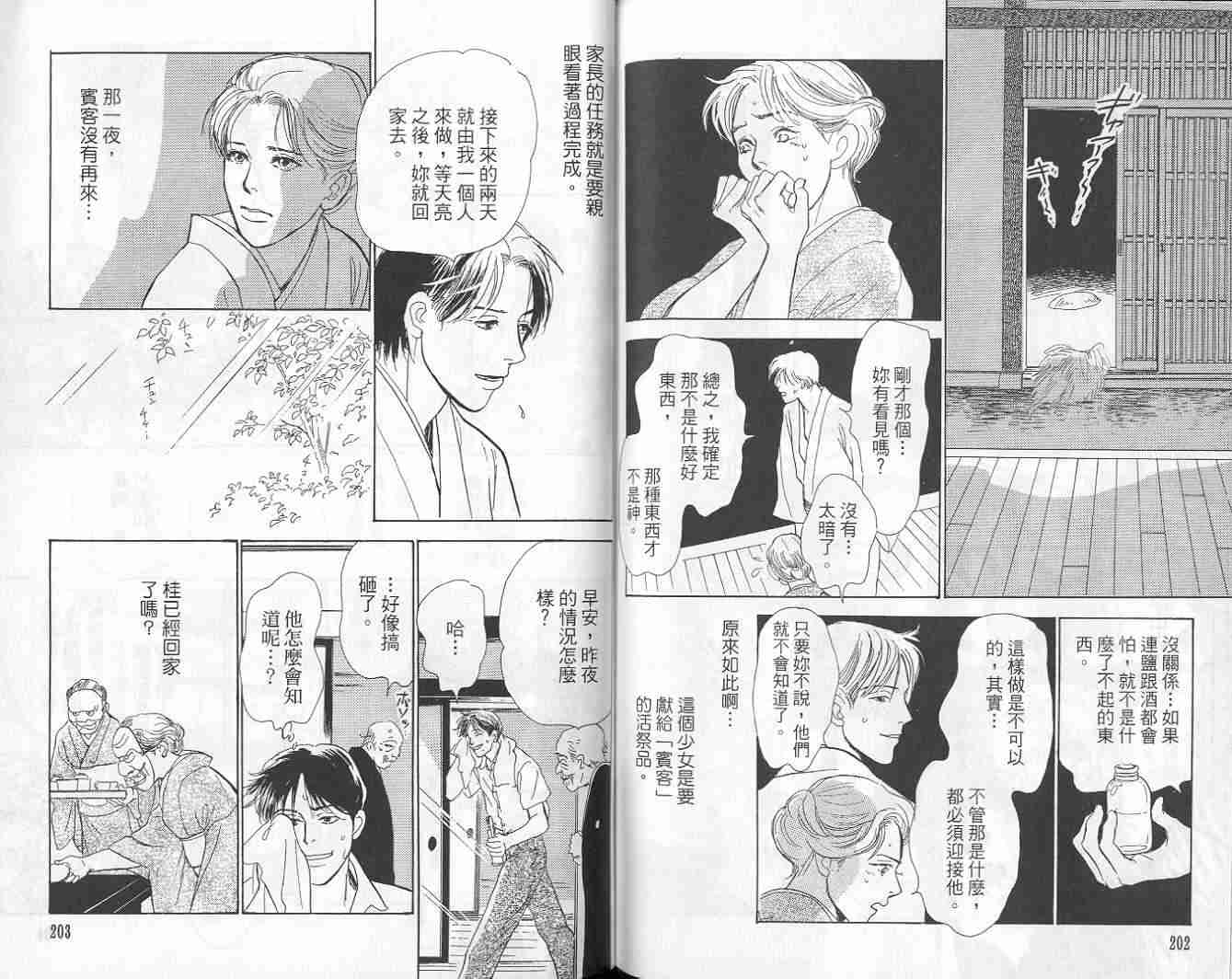 《百鬼夜行抄》漫画最新章节第9卷免费下拉式在线观看章节第【103】张图片