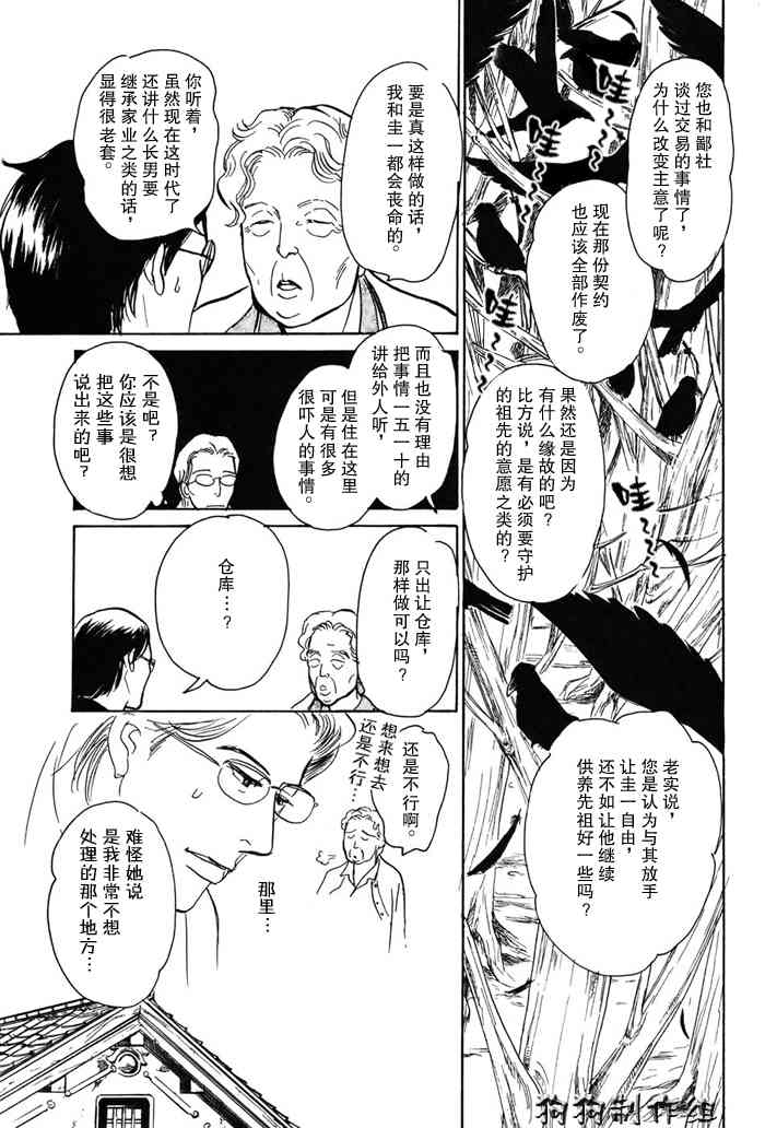 《百鬼夜行抄》漫画最新章节第16卷免费下拉式在线观看章节第【26】张图片