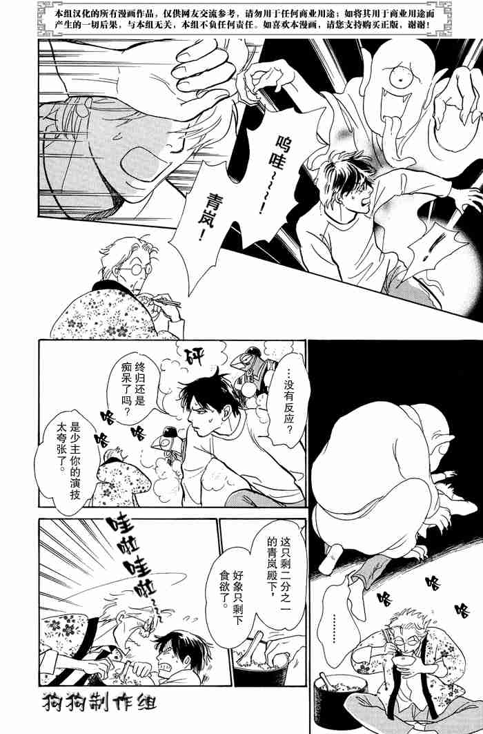 《百鬼夜行抄》漫画最新章节第13卷免费下拉式在线观看章节第【105】张图片