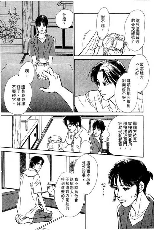 《百鬼夜行抄》漫画最新章节第7卷免费下拉式在线观看章节第【189】张图片