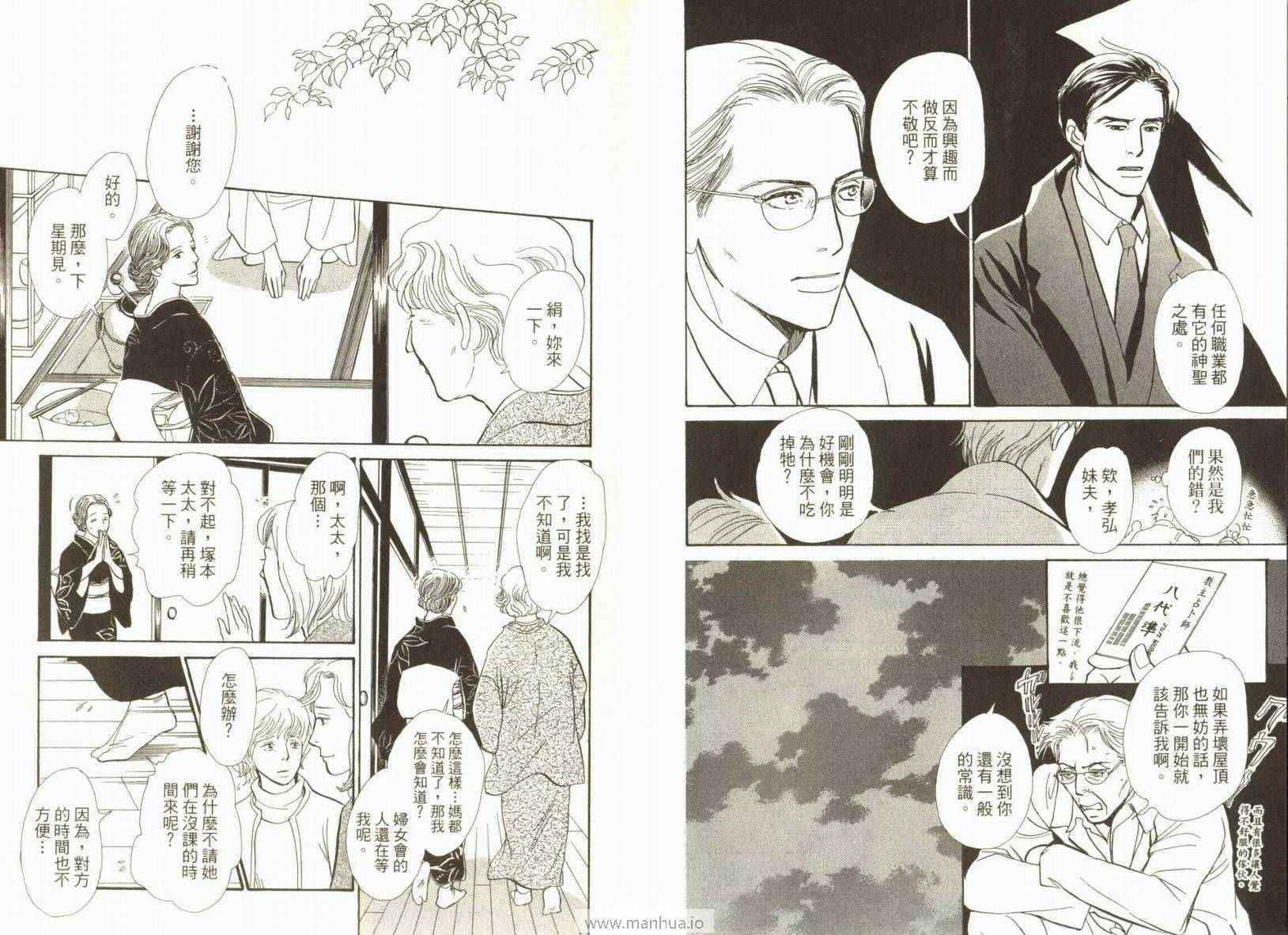 《百鬼夜行抄》漫画最新章节第18卷免费下拉式在线观看章节第【10】张图片