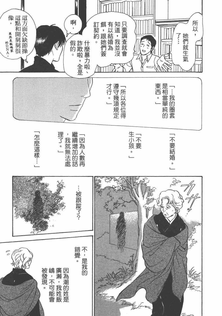 《百鬼夜行抄》漫画最新章节第25卷免费下拉式在线观看章节第【135】张图片