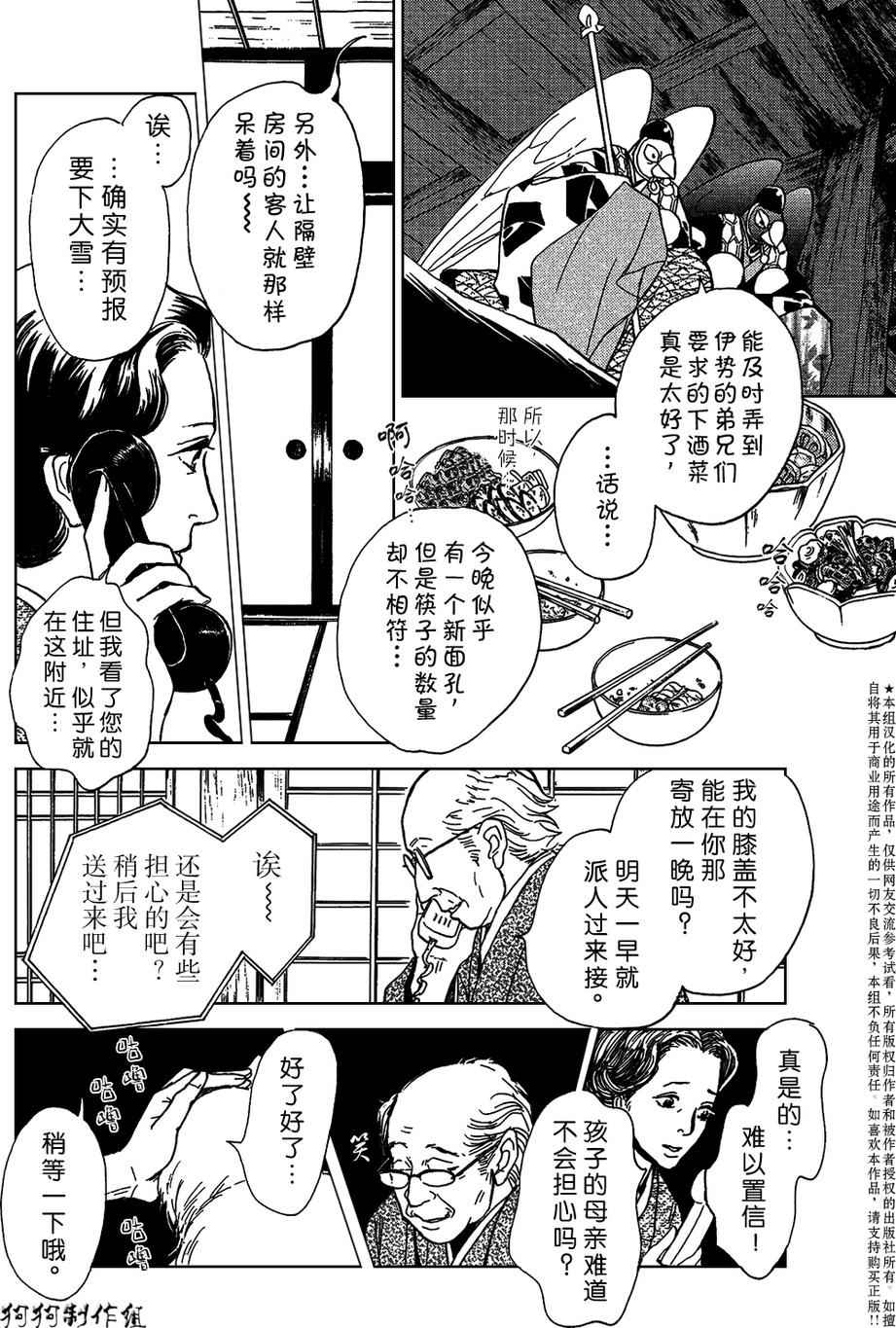 《百鬼夜行抄》漫画最新章节合适的道具免费下拉式在线观看章节第【22】张图片