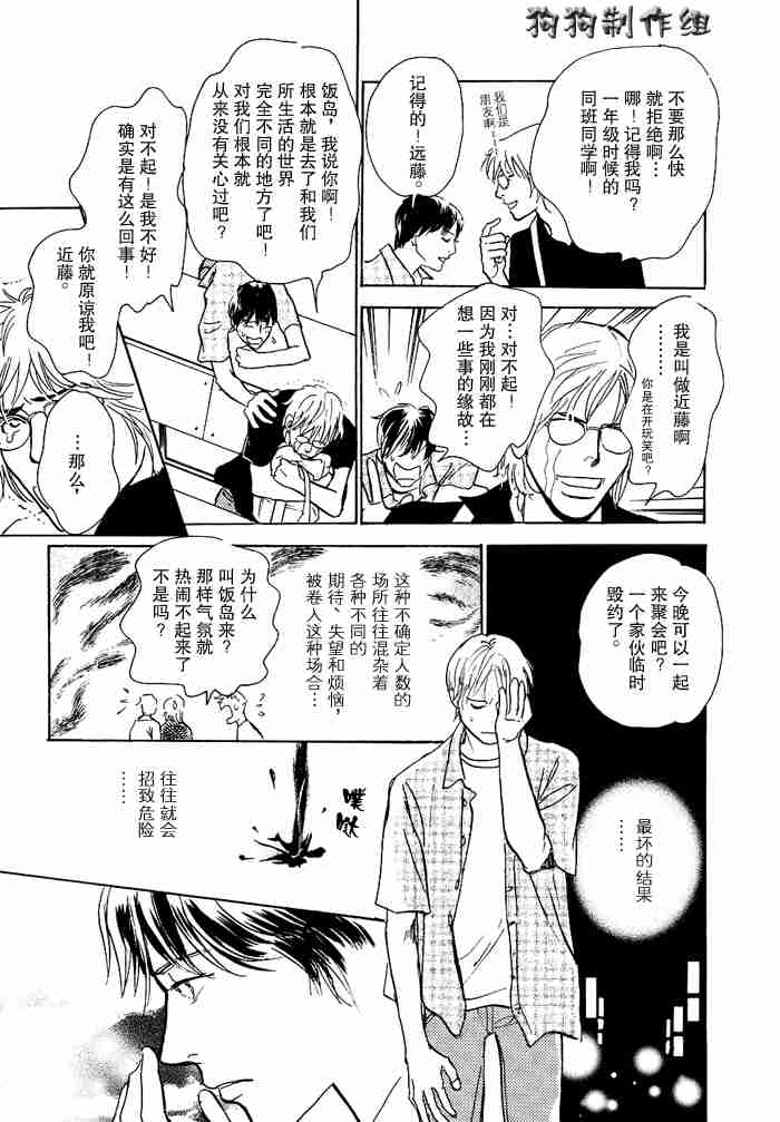 《百鬼夜行抄》漫画最新章节第12卷免费下拉式在线观看章节第【99】张图片