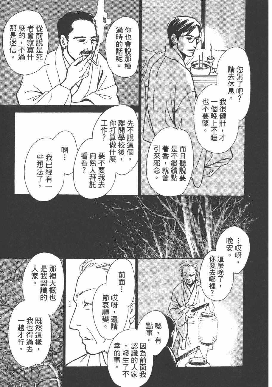 《百鬼夜行抄》漫画最新章节第25卷免费下拉式在线观看章节第【81】张图片