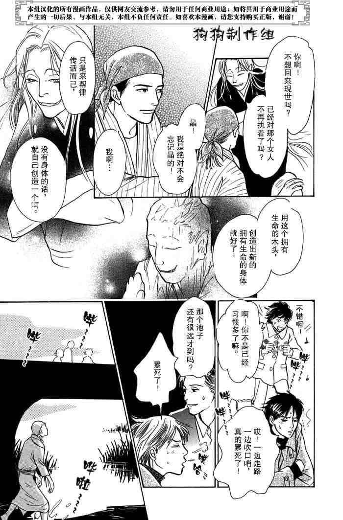 《百鬼夜行抄》漫画最新章节第14卷免费下拉式在线观看章节第【65】张图片