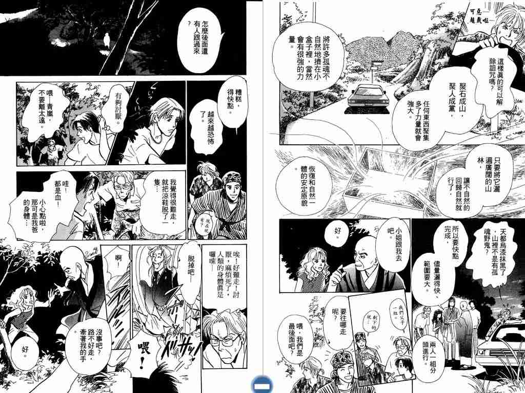 《百鬼夜行抄》漫画最新章节第3卷免费下拉式在线观看章节第【86】张图片