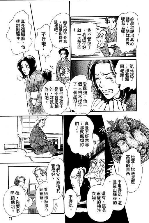 《百鬼夜行抄》漫画最新章节第6卷免费下拉式在线观看章节第【77】张图片