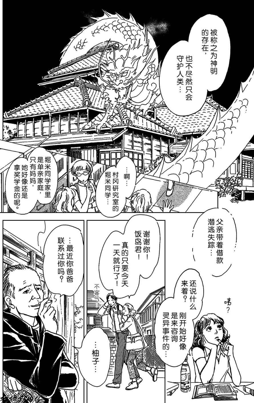 《百鬼夜行抄》漫画最新章节我家的神明免费下拉式在线观看章节第【26】张图片