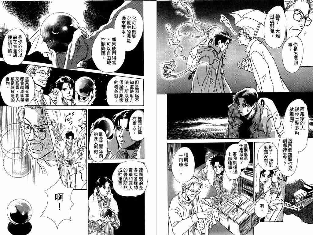 《百鬼夜行抄》漫画最新章节第1卷免费下拉式在线观看章节第【56】张图片