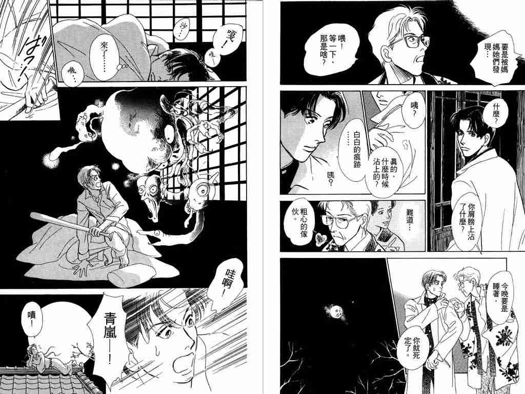 《百鬼夜行抄》漫画最新章节第1卷免费下拉式在线观看章节第【62】张图片