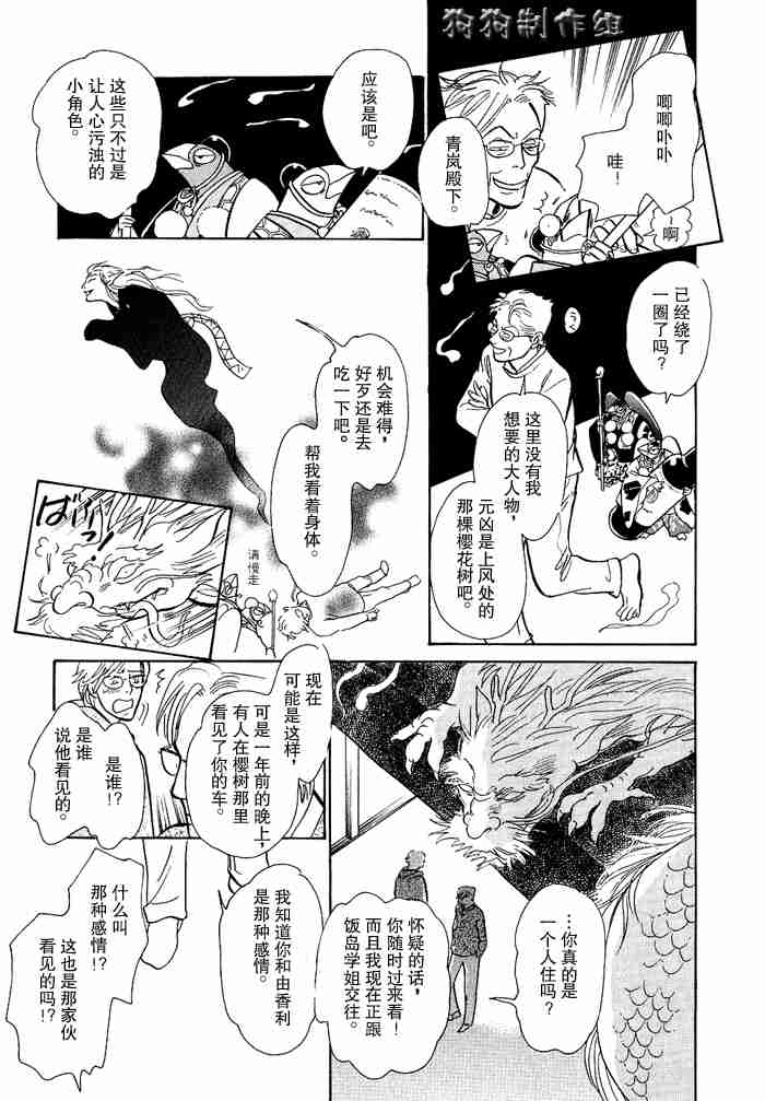 《百鬼夜行抄》漫画最新章节第12卷免费下拉式在线观看章节第【67】张图片