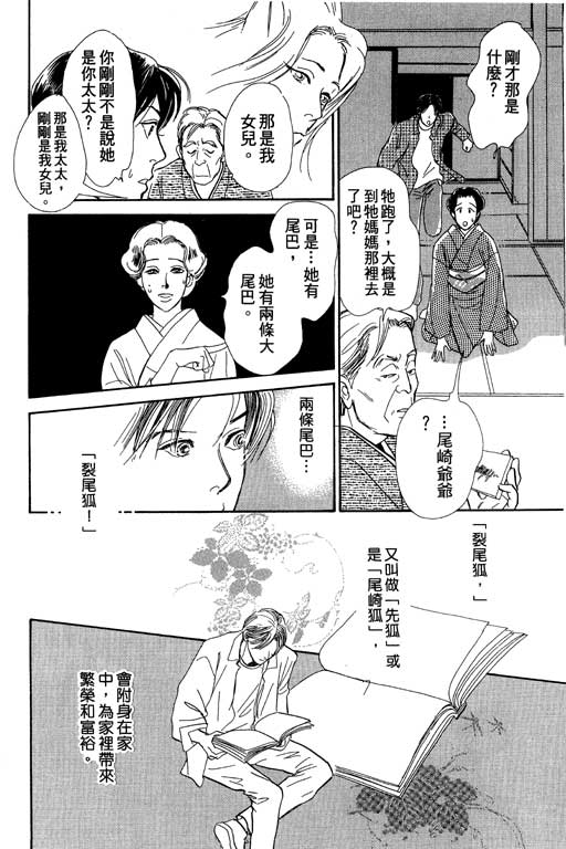 《百鬼夜行抄》漫画最新章节第6卷免费下拉式在线观看章节第【102】张图片