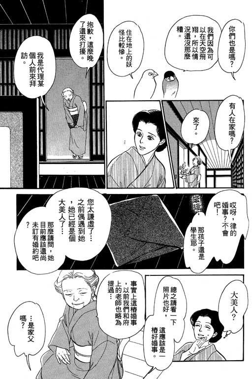 《百鬼夜行抄》漫画最新章节第8卷免费下拉式在线观看章节第【209】张图片