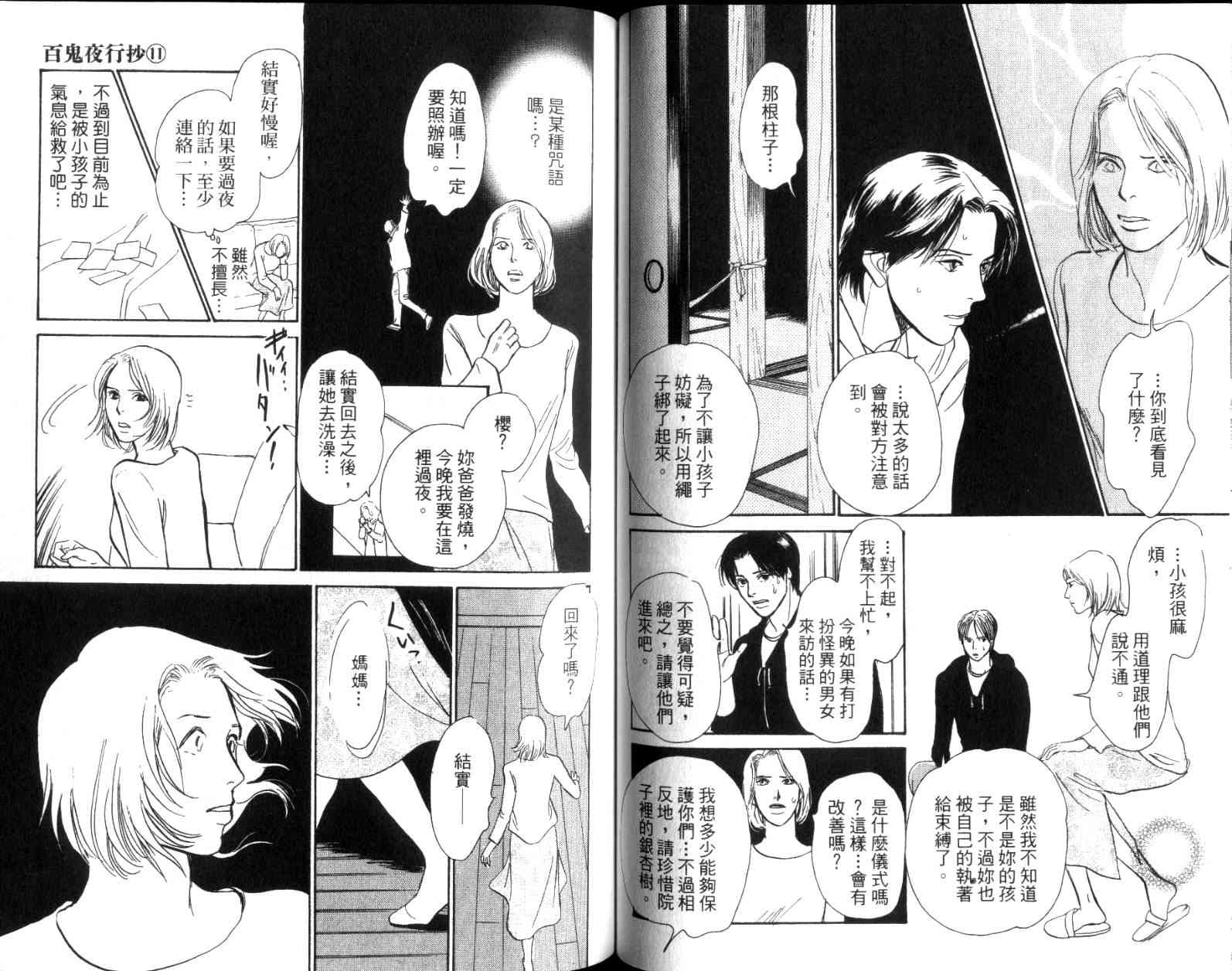 《百鬼夜行抄》漫画最新章节第11卷免费下拉式在线观看章节第【64】张图片