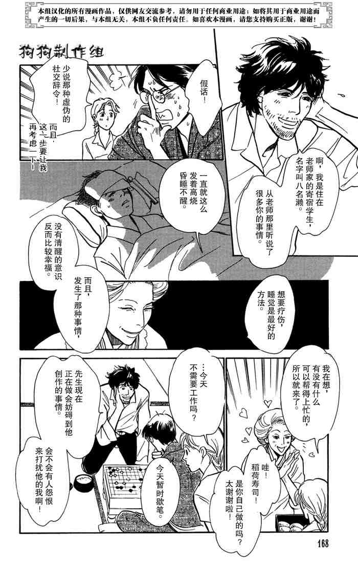 《百鬼夜行抄》漫画最新章节第14卷免费下拉式在线观看章节第【174】张图片