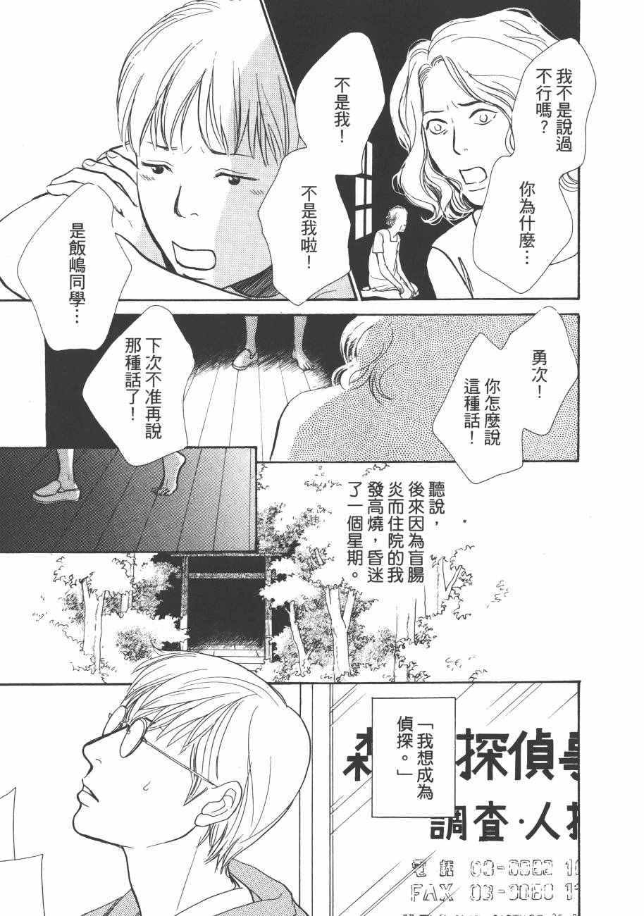 《百鬼夜行抄》漫画最新章节第23卷免费下拉式在线观看章节第【133】张图片