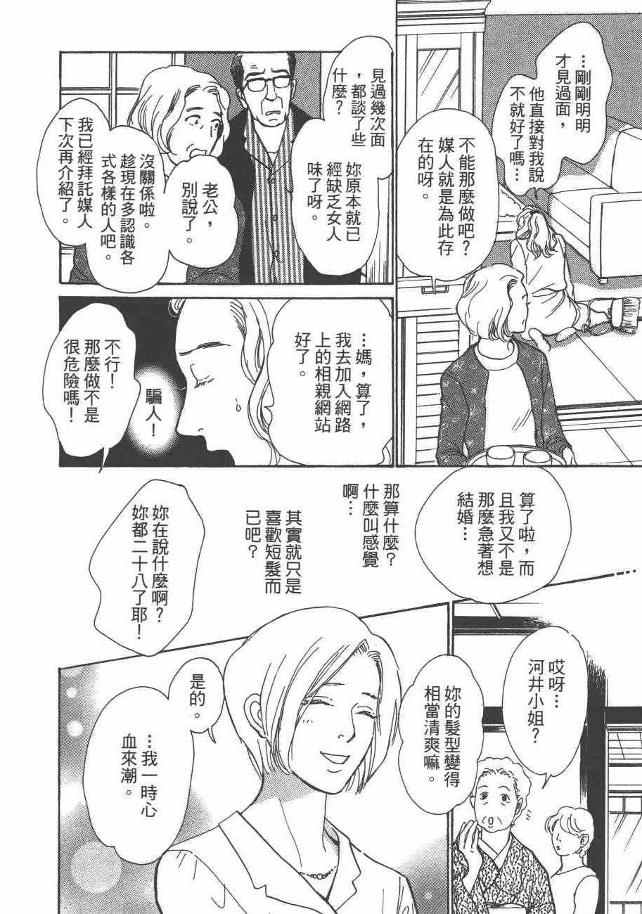 《百鬼夜行抄》漫画最新章节第25卷免费下拉式在线观看章节第【164】张图片