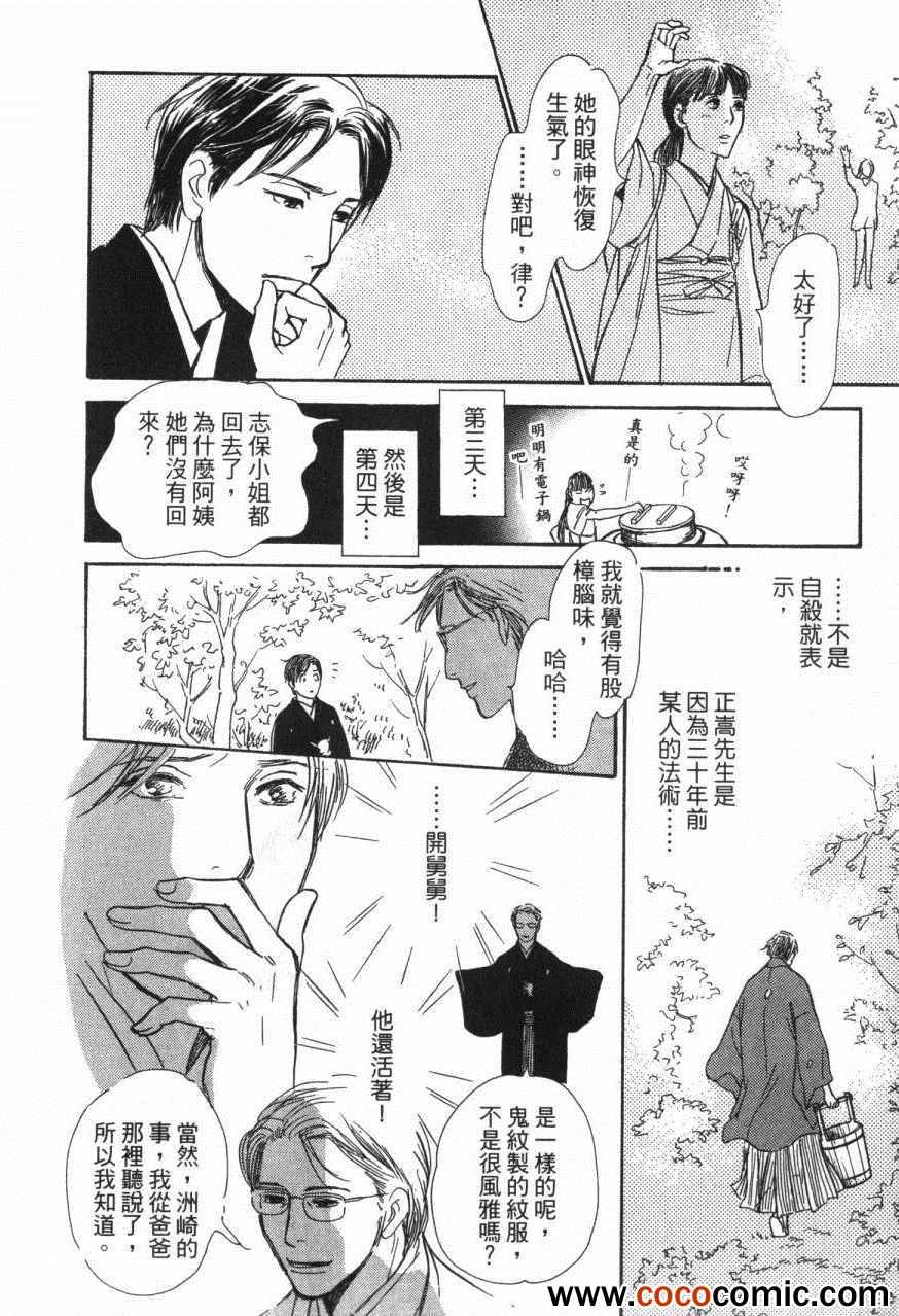 《百鬼夜行抄》漫画最新章节第20卷免费下拉式在线观看章节第【212】张图片