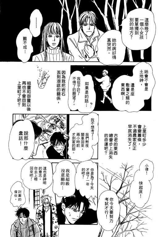 《百鬼夜行抄》漫画最新章节第7卷免费下拉式在线观看章节第【54】张图片