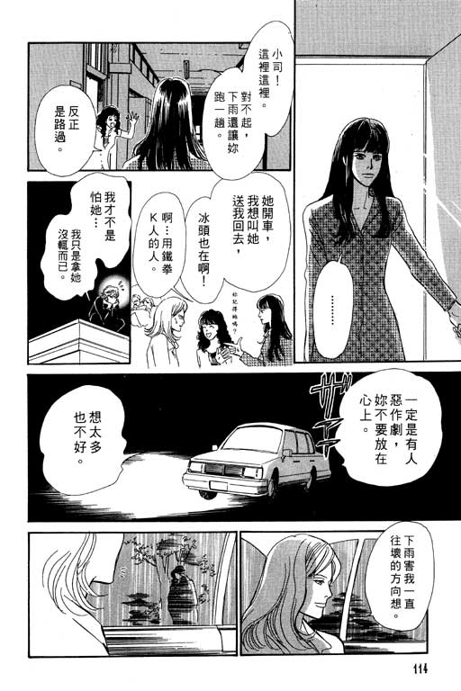 《百鬼夜行抄》漫画最新章节第7卷免费下拉式在线观看章节第【113】张图片