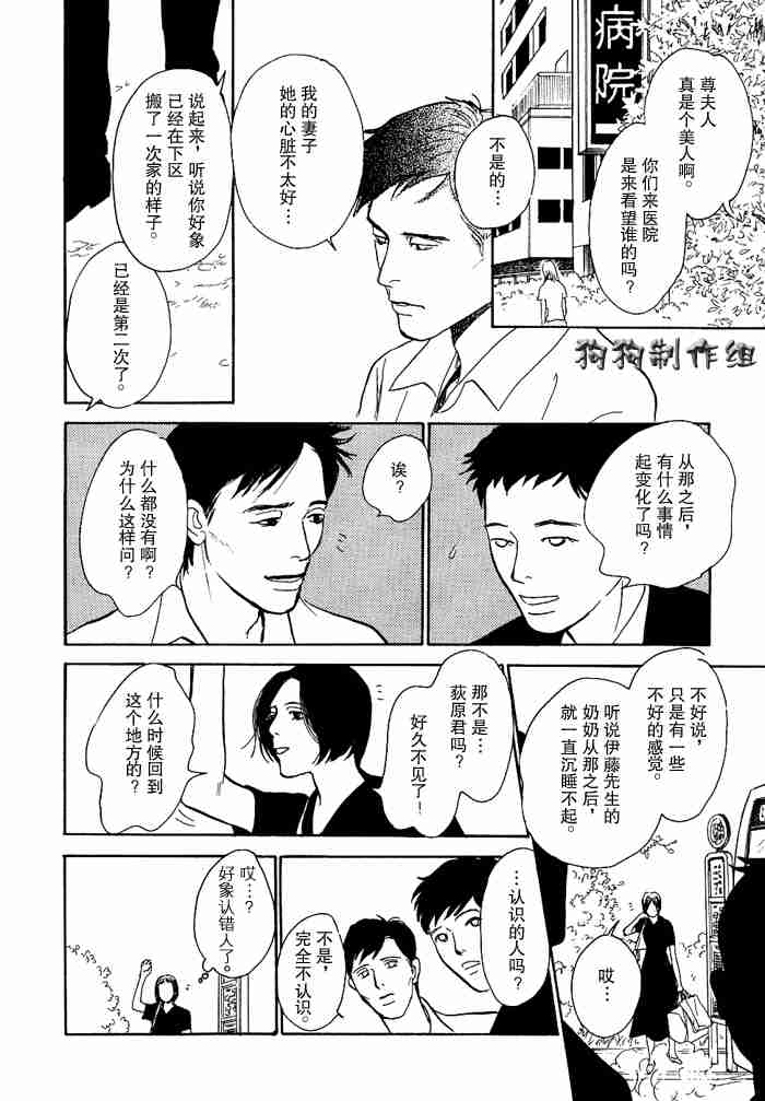 《百鬼夜行抄》漫画最新章节第12卷免费下拉式在线观看章节第【94】张图片