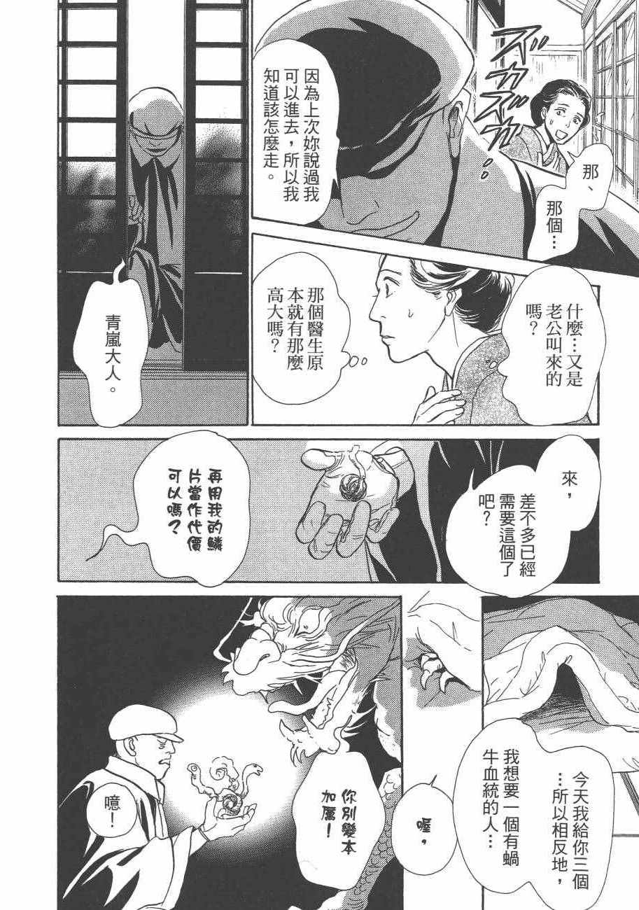 《百鬼夜行抄》漫画最新章节第25卷免费下拉式在线观看章节第【38】张图片