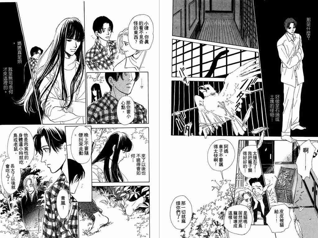 《百鬼夜行抄》漫画最新章节第1卷免费下拉式在线观看章节第【25】张图片