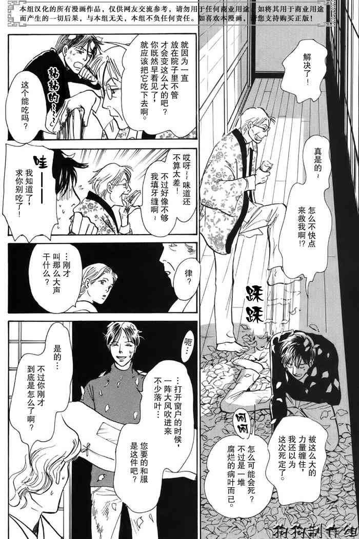 《百鬼夜行抄》漫画最新章节第16卷免费下拉式在线观看章节第【156】张图片