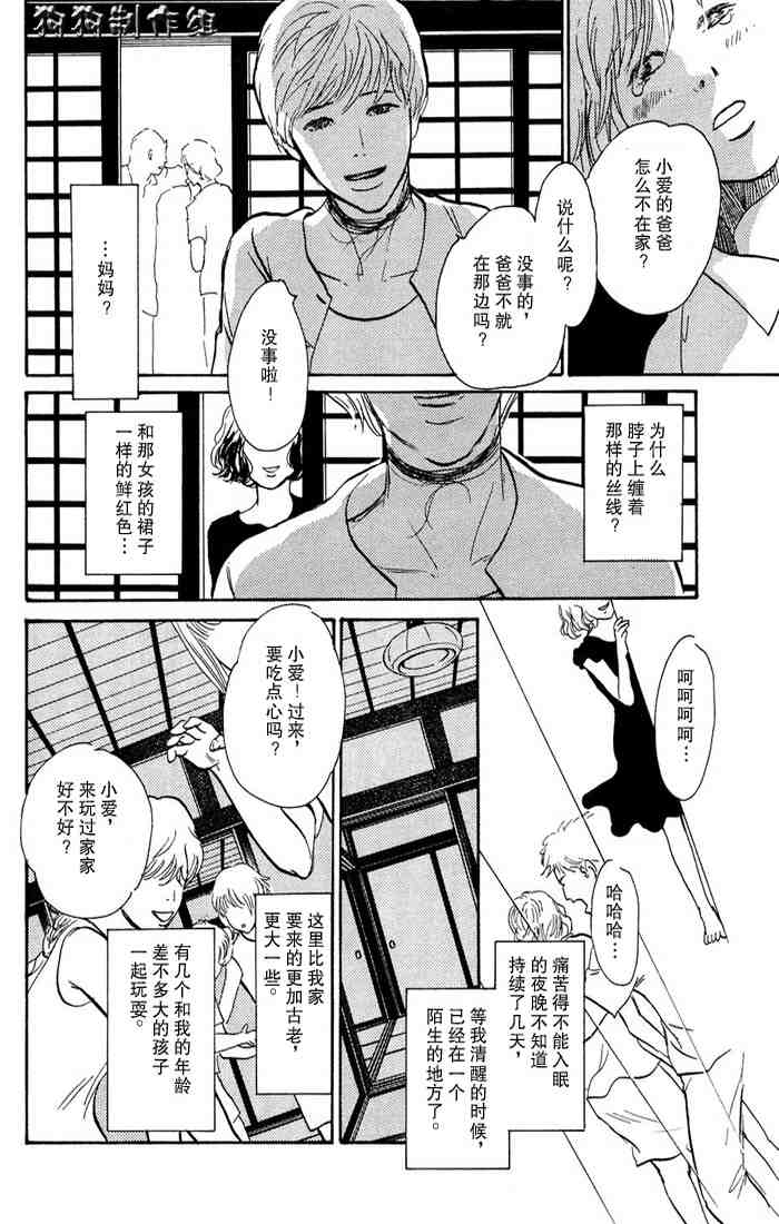 《百鬼夜行抄》漫画最新章节第15卷免费下拉式在线观看章节第【36】张图片