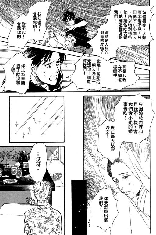 《百鬼夜行抄》漫画最新章节第8卷免费下拉式在线观看章节第【197】张图片