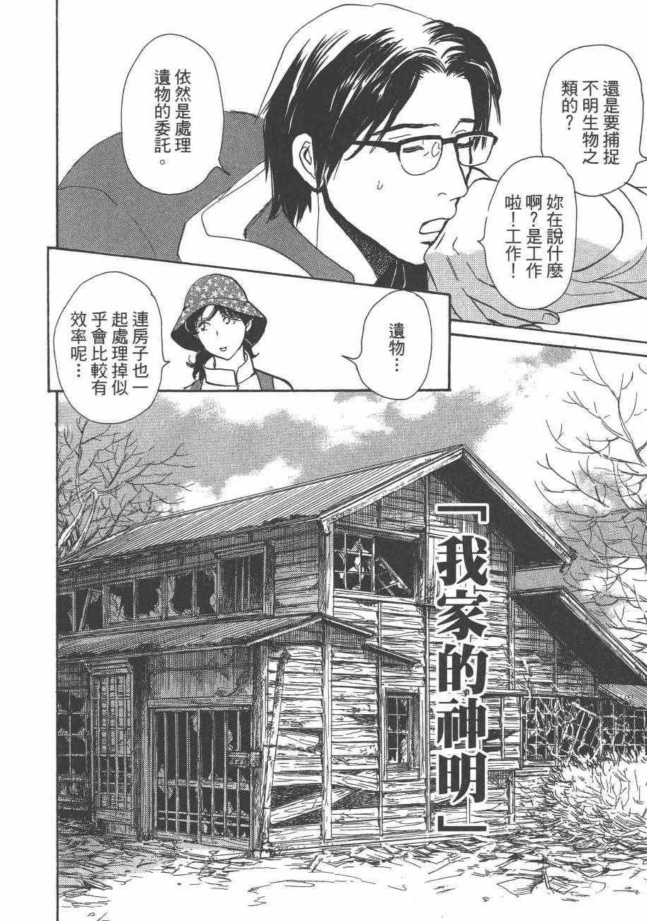 《百鬼夜行抄》漫画最新章节第25卷免费下拉式在线观看章节第【8】张图片