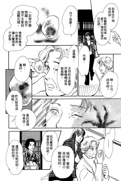 《百鬼夜行抄》漫画最新章节第5卷免费下拉式在线观看章节第【185】张图片