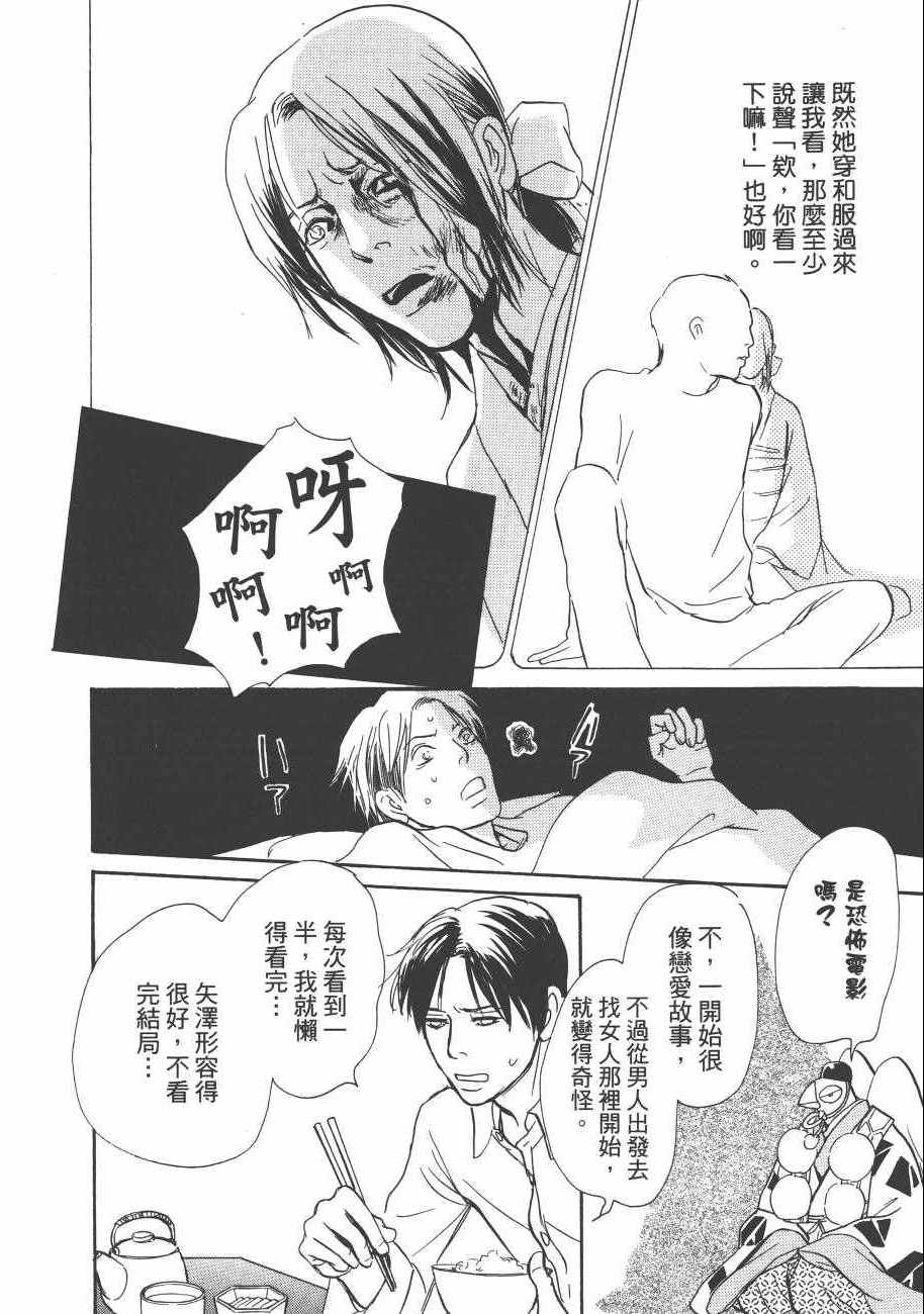 《百鬼夜行抄》漫画最新章节第23卷免费下拉式在线观看章节第【40】张图片