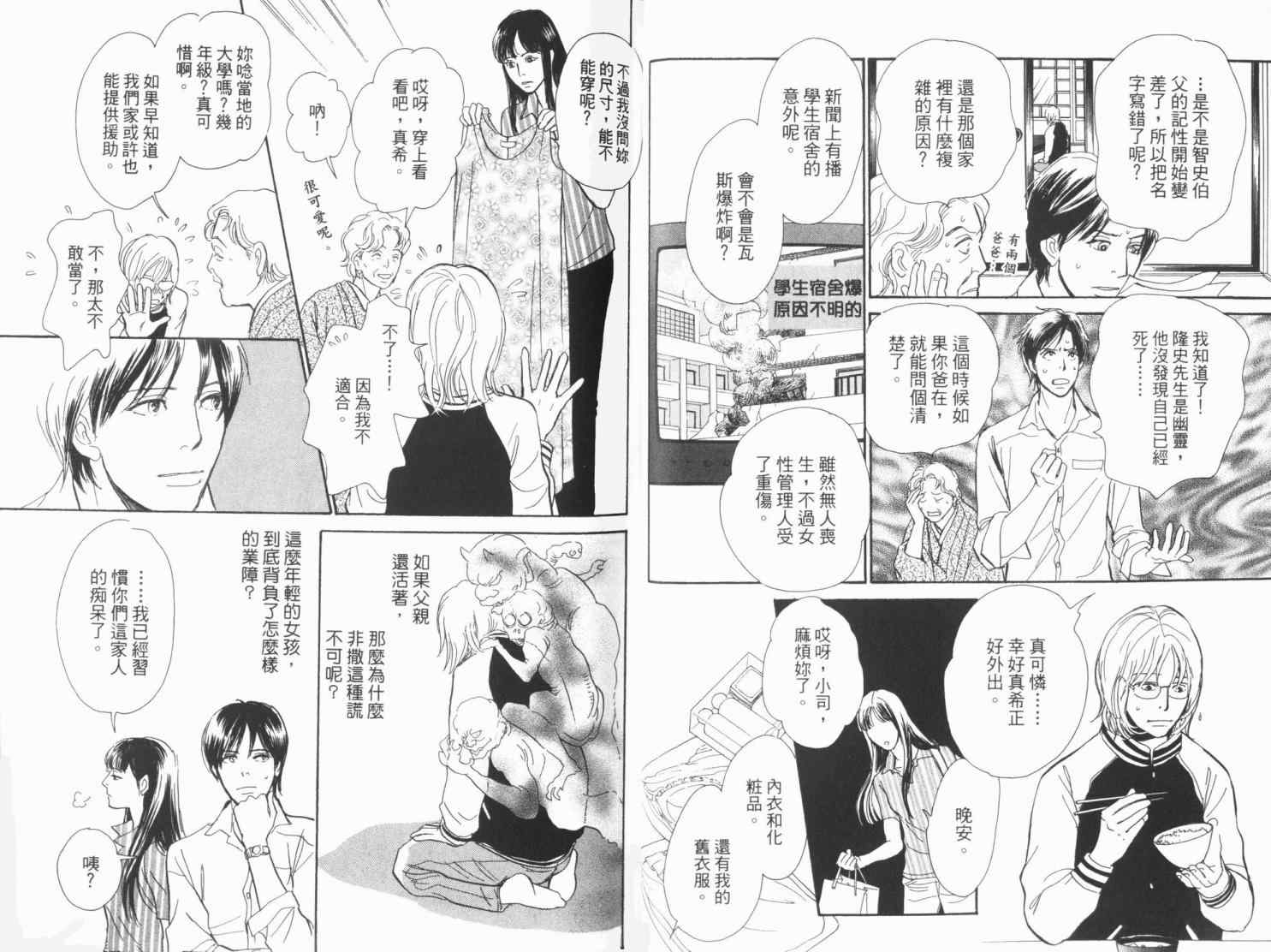 《百鬼夜行抄》漫画最新章节第19卷免费下拉式在线观看章节第【39】张图片