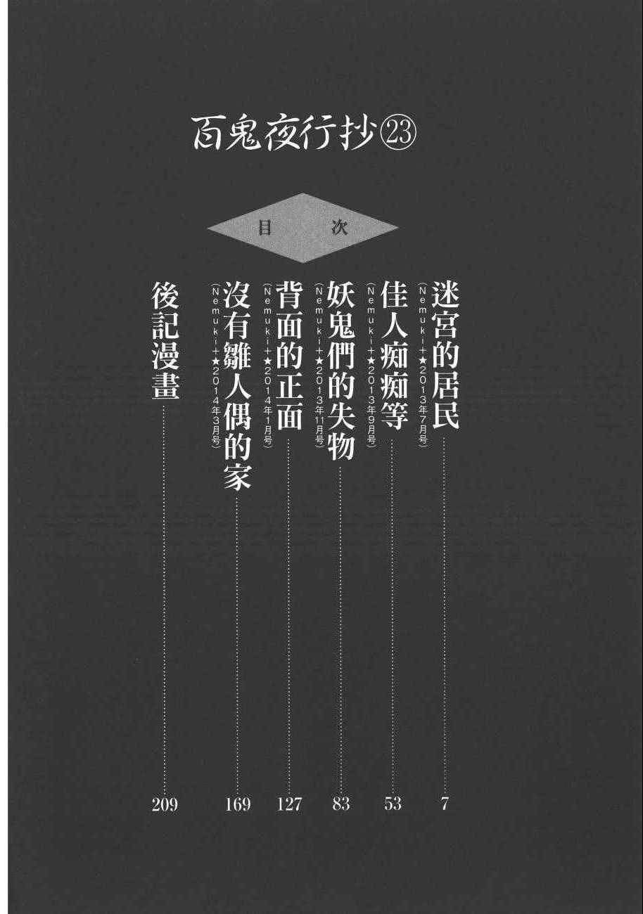 《百鬼夜行抄》漫画最新章节第23卷免费下拉式在线观看章节第【6】张图片