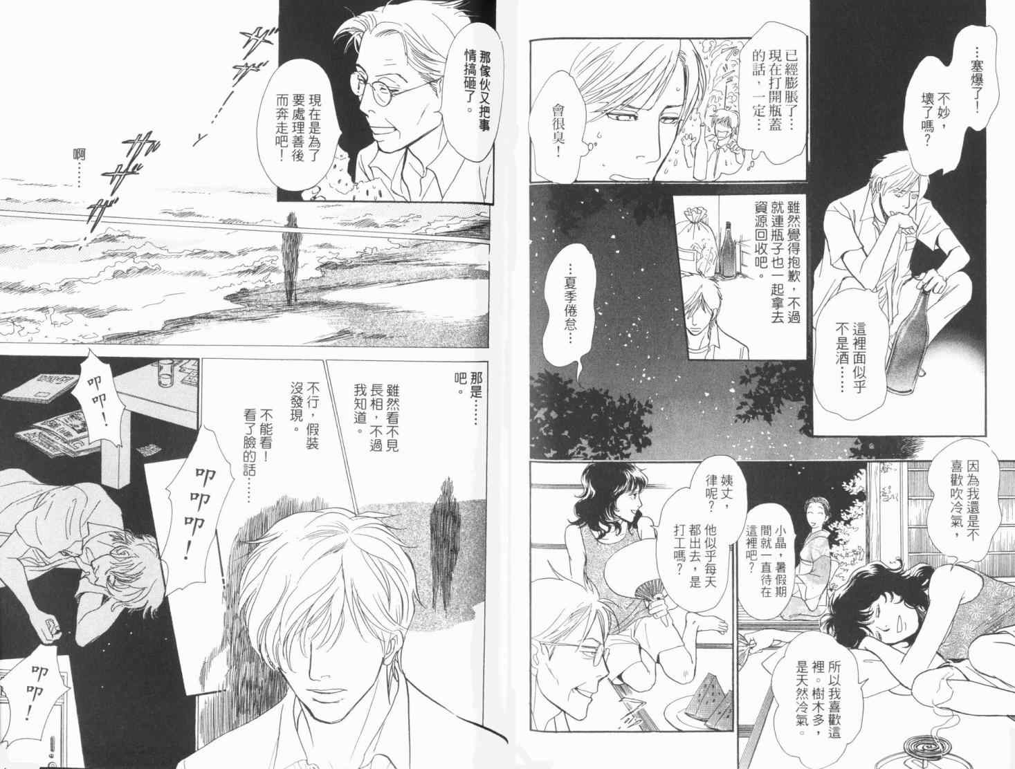 《百鬼夜行抄》漫画最新章节第19卷免费下拉式在线观看章节第【57】张图片