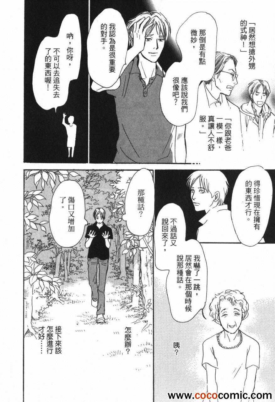 《百鬼夜行抄》漫画最新章节第20卷免费下拉式在线观看章节第【120】张图片