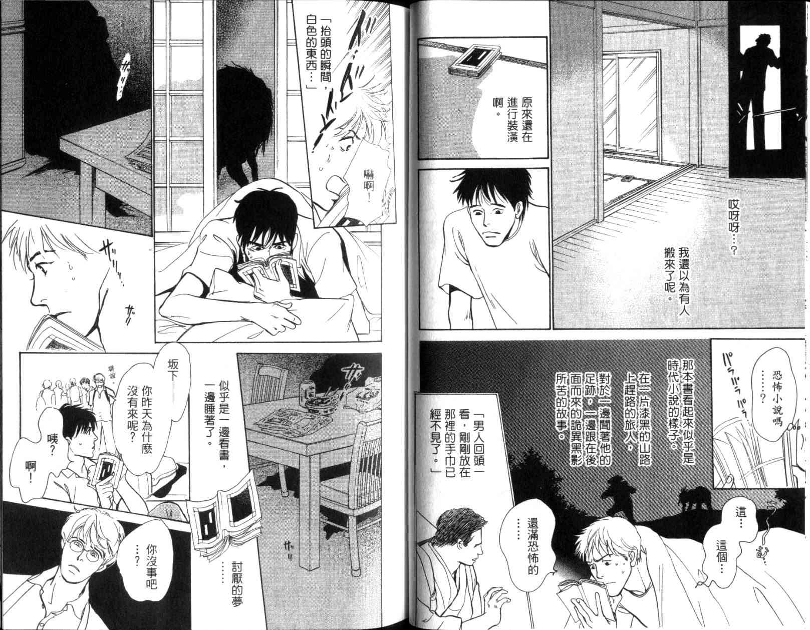 《百鬼夜行抄》漫画最新章节第11卷免费下拉式在线观看章节第【39】张图片