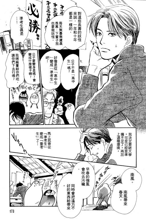 《百鬼夜行抄》漫画最新章节第5卷免费下拉式在线观看章节第【172】张图片