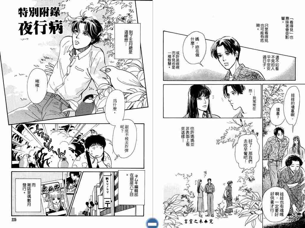 《百鬼夜行抄》漫画最新章节第3卷免费下拉式在线观看章节第【113】张图片