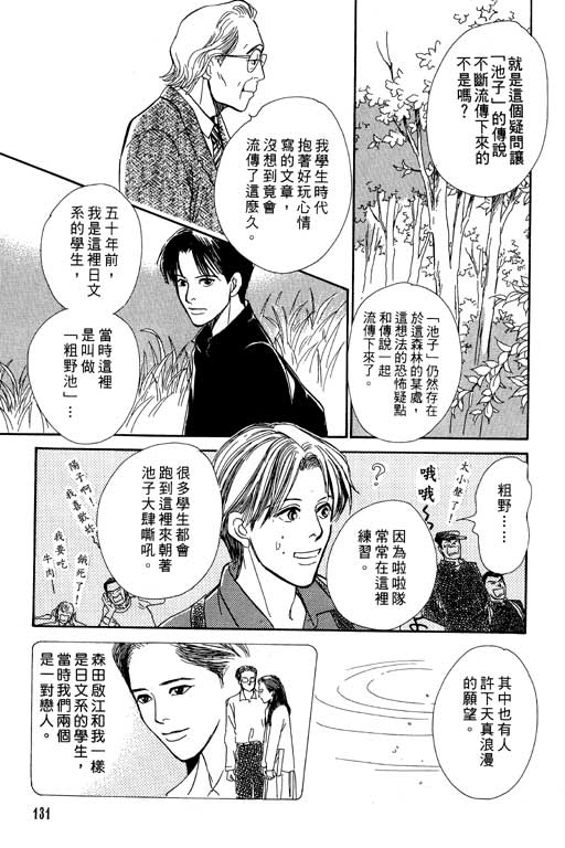 《百鬼夜行抄》漫画最新章节第7卷免费下拉式在线观看章节第【130】张图片