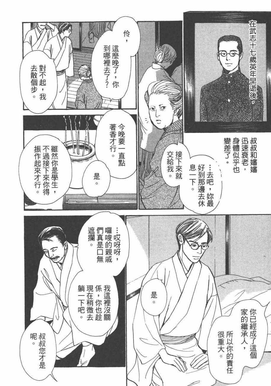 《百鬼夜行抄》漫画最新章节第25卷免费下拉式在线观看章节第【80】张图片