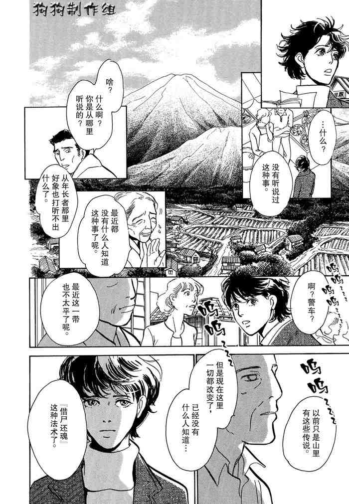 《百鬼夜行抄》漫画最新章节第14卷免费下拉式在线观看章节第【20】张图片