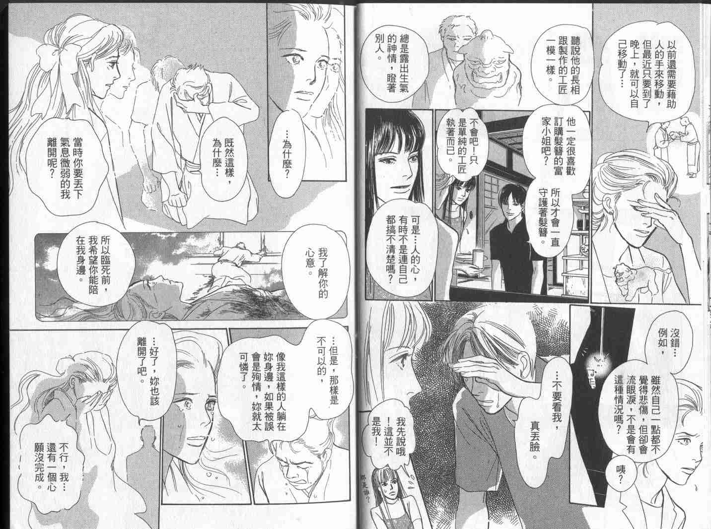 《百鬼夜行抄》漫画最新章节第10卷免费下拉式在线观看章节第【15】张图片