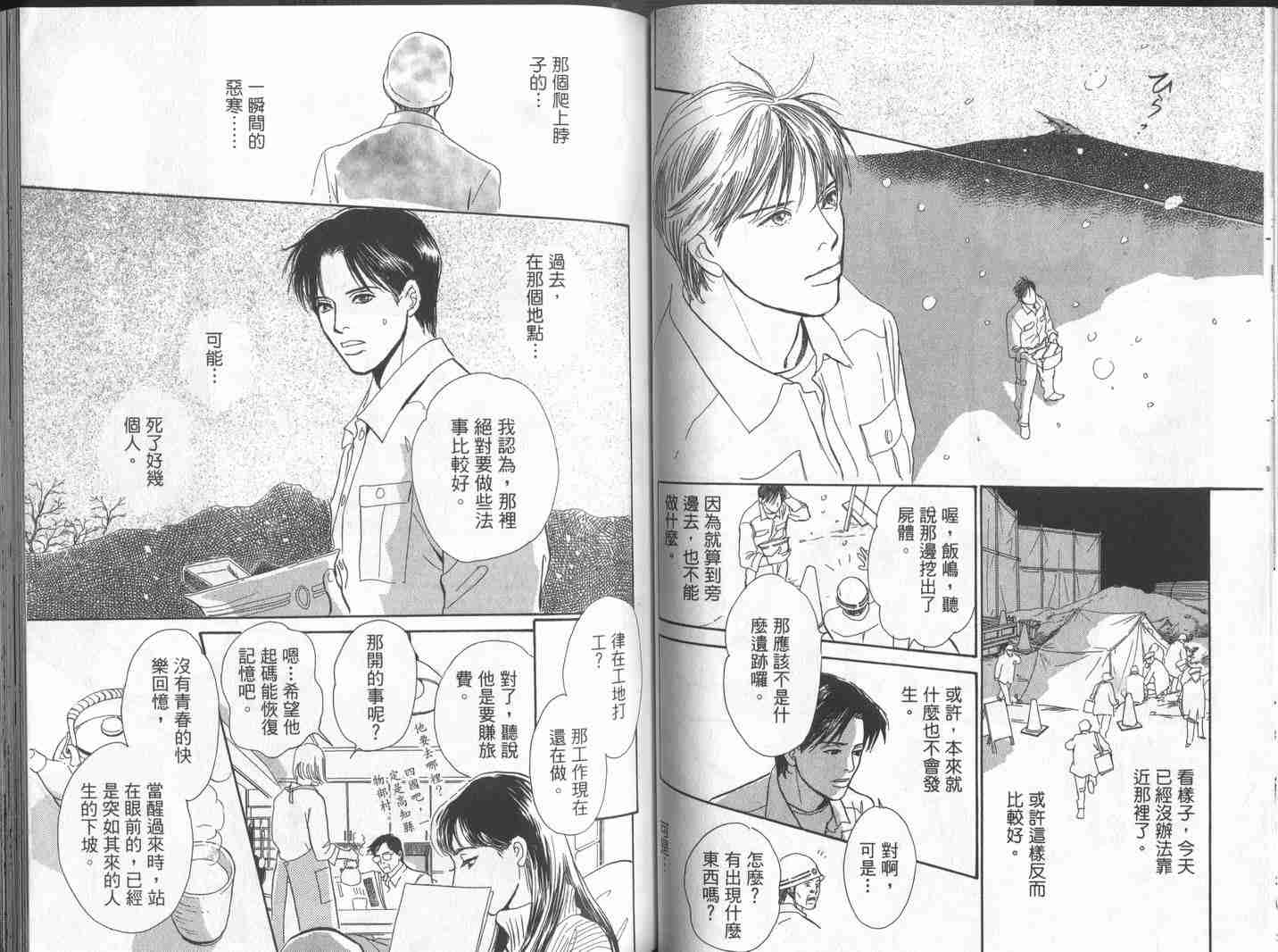 《百鬼夜行抄》漫画最新章节第10卷免费下拉式在线观看章节第【50】张图片