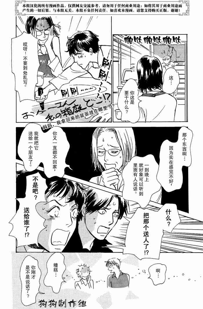 《百鬼夜行抄》漫画最新章节第13卷免费下拉式在线观看章节第【32】张图片