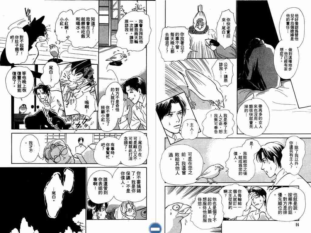 《百鬼夜行抄》漫画最新章节第4卷免费下拉式在线观看章节第【48】张图片