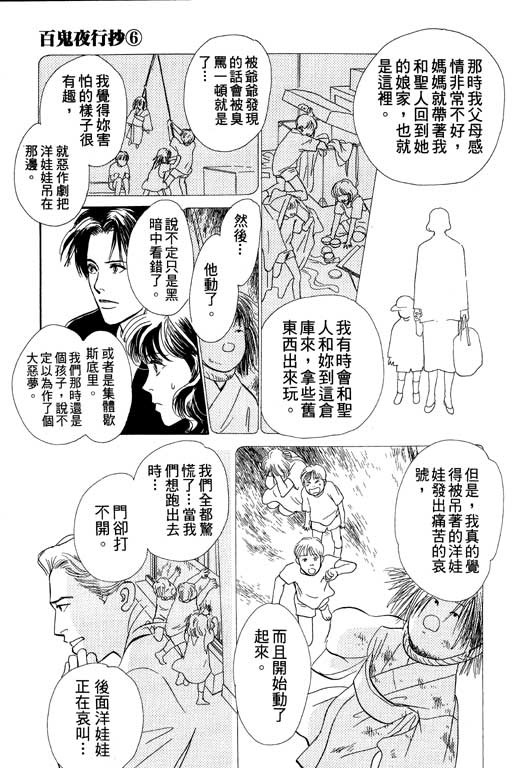 《百鬼夜行抄》漫画最新章节第6卷免费下拉式在线观看章节第【157】张图片