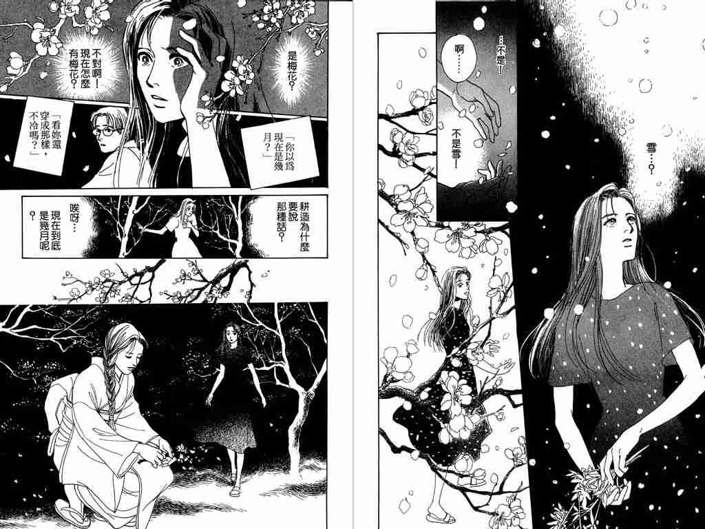 《百鬼夜行抄》漫画最新章节第1卷免费下拉式在线观看章节第【86】张图片